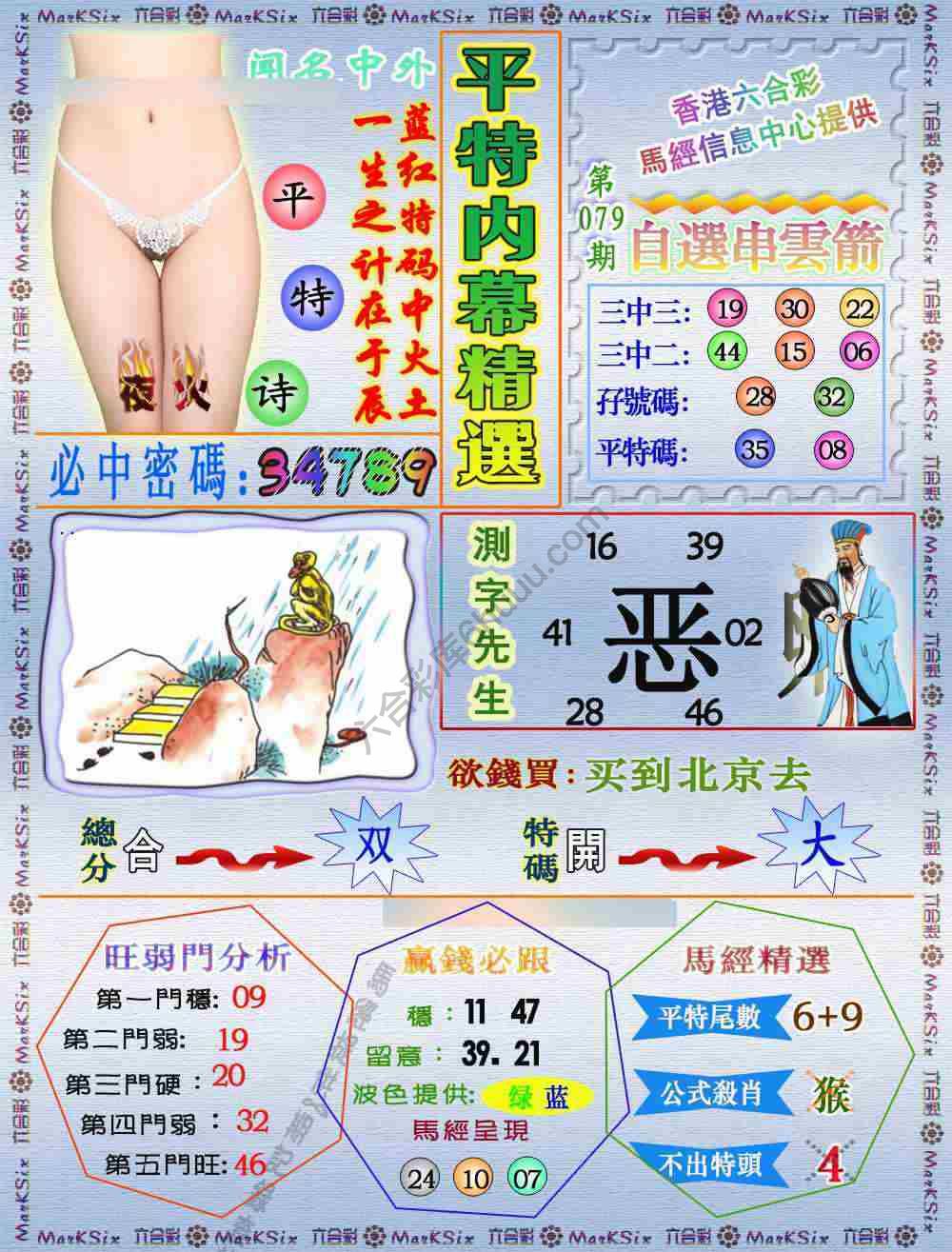 平特内幕精选