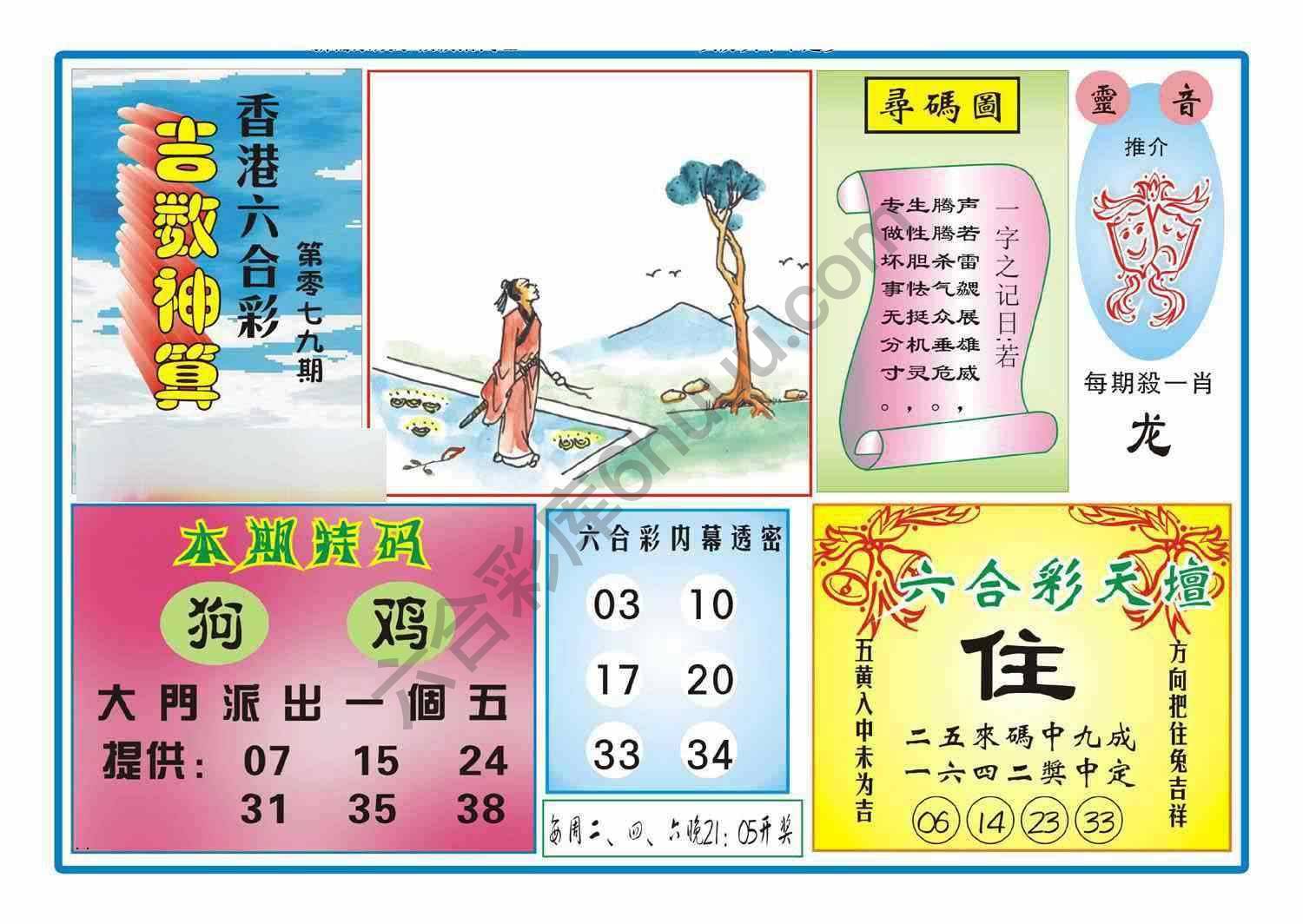 吉数神算