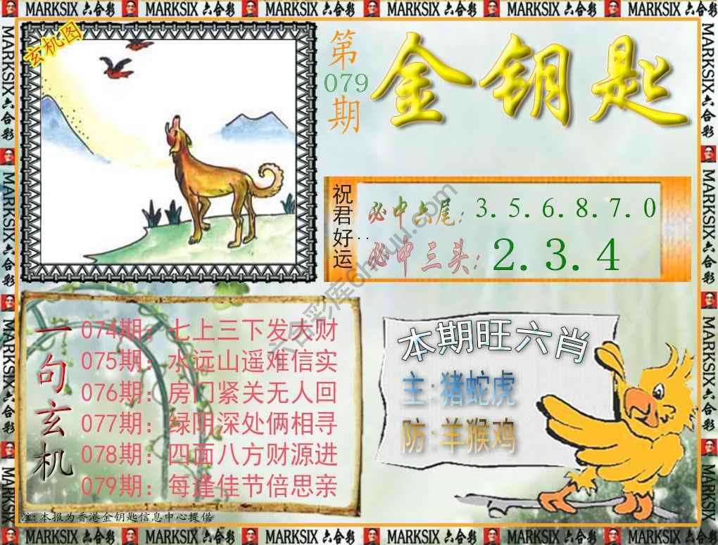 金钥匙
