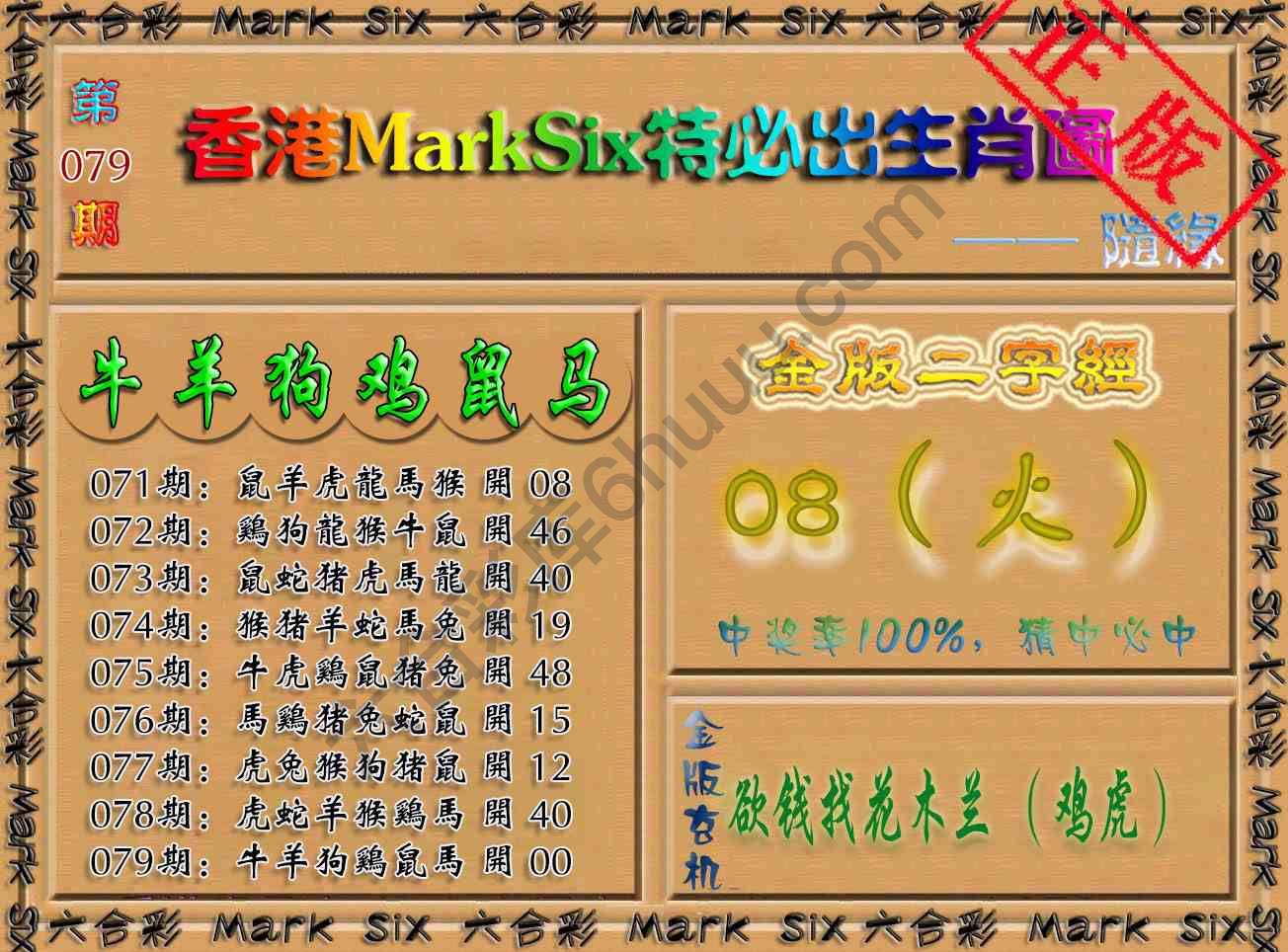 特必出生肖图