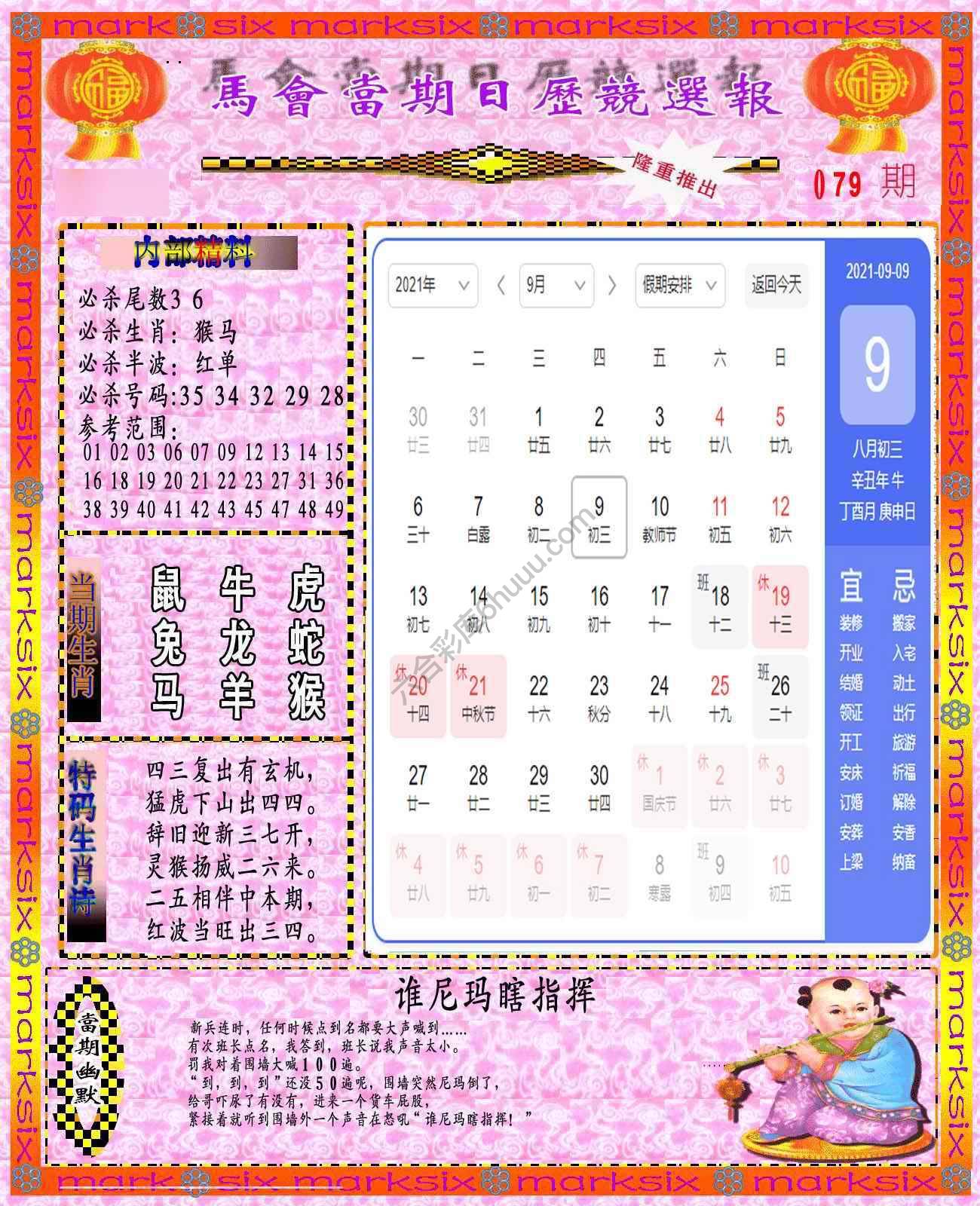 日历精选报
