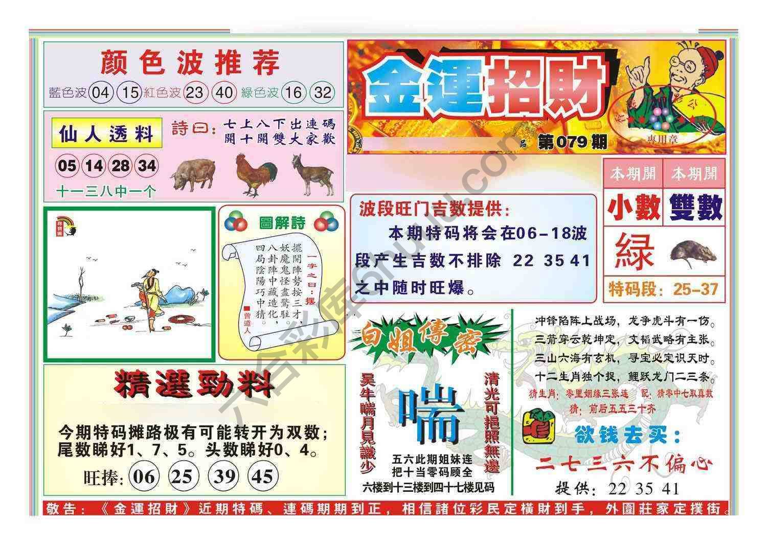 金运招财