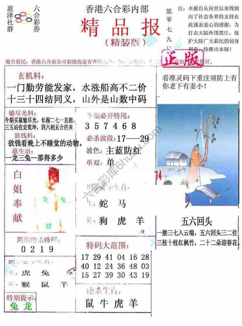 新精品报