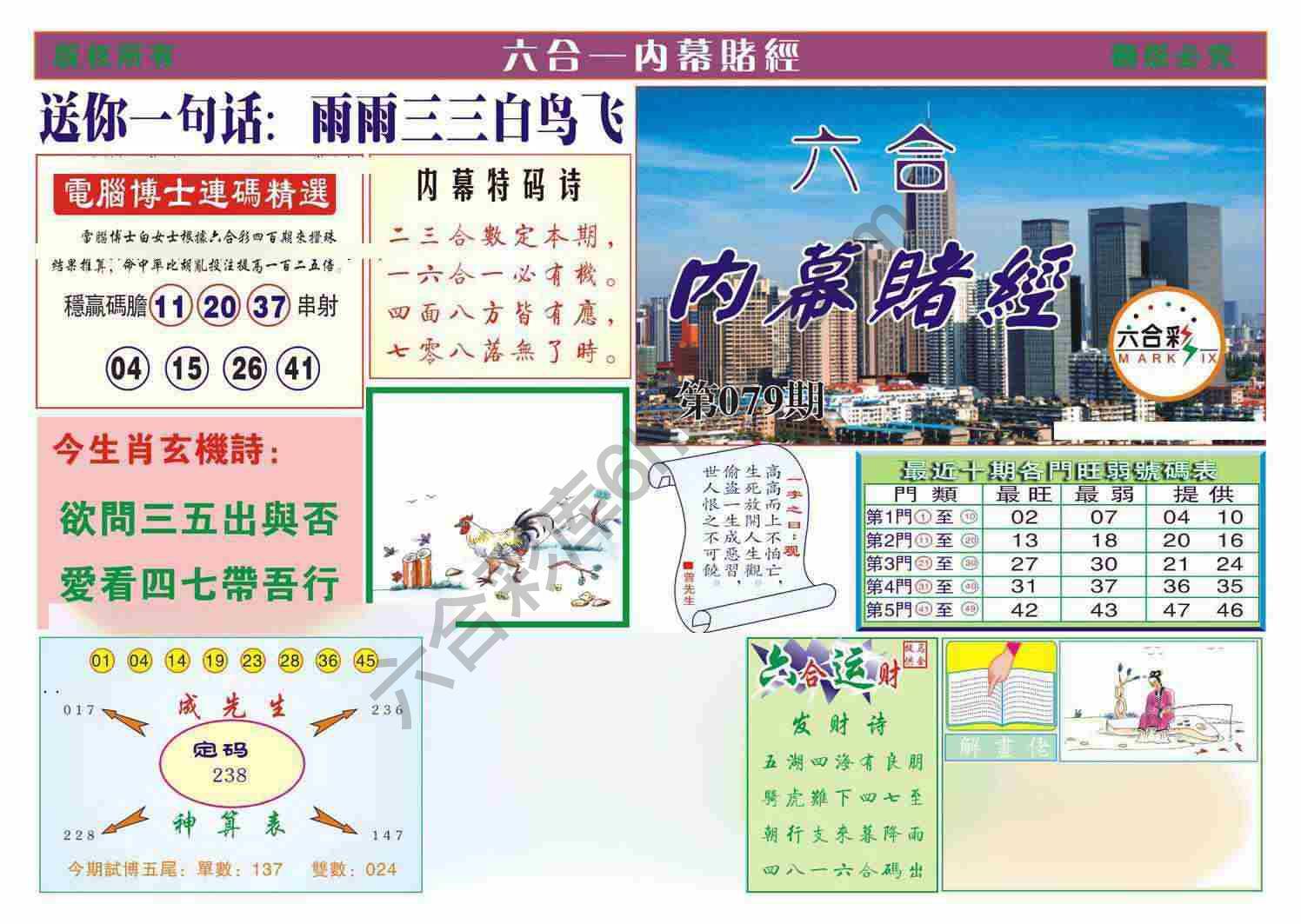 内幕赌经