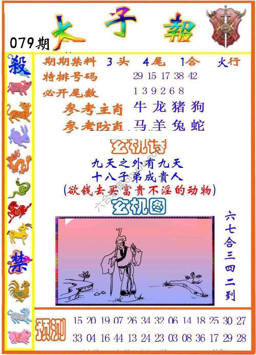 太子报