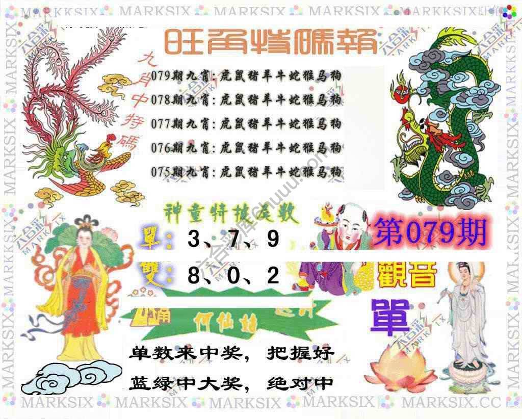 旺角特码报