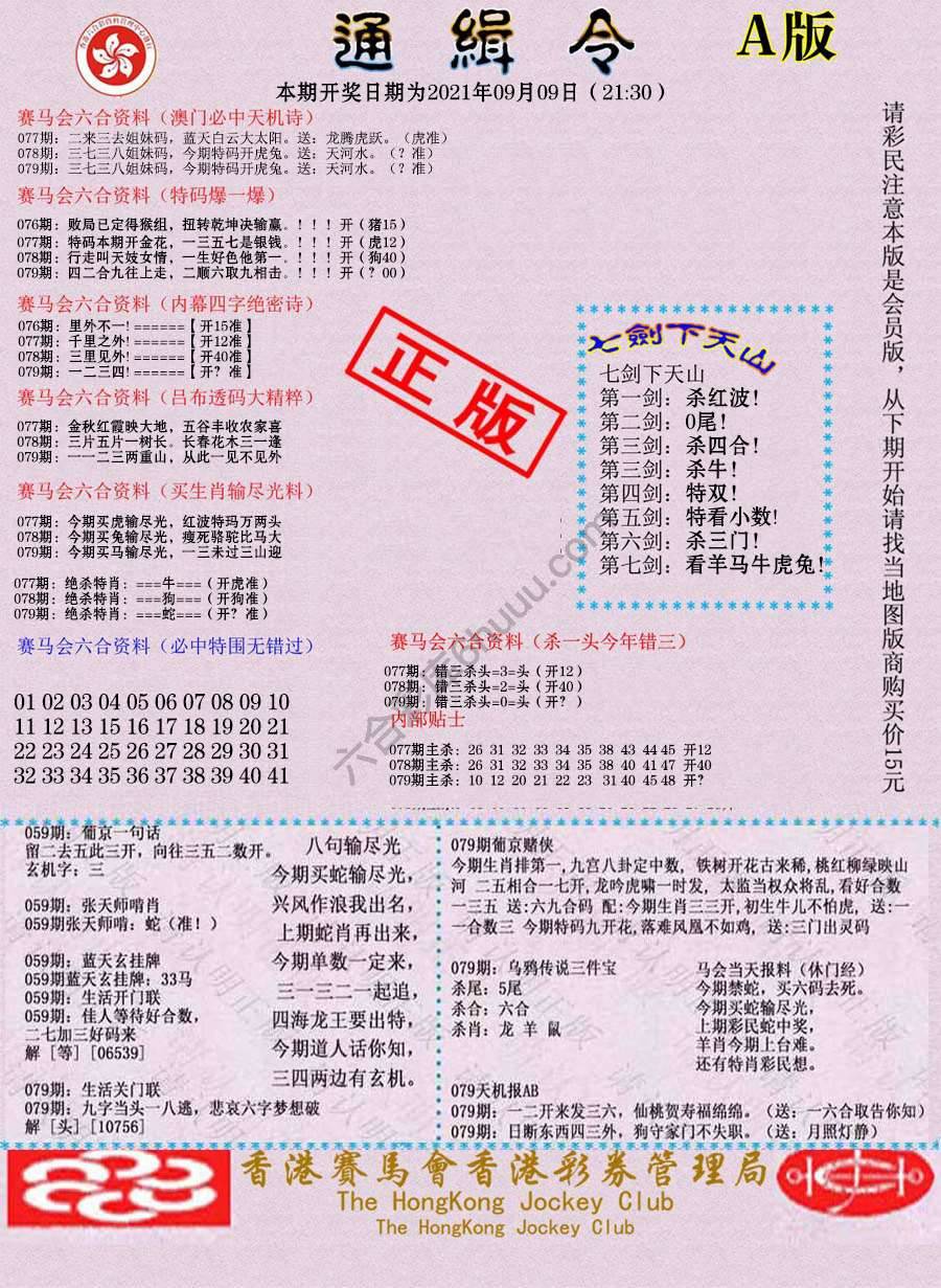通缉令