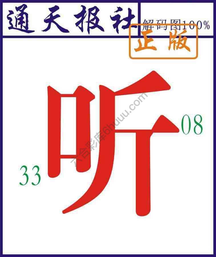 通天报社