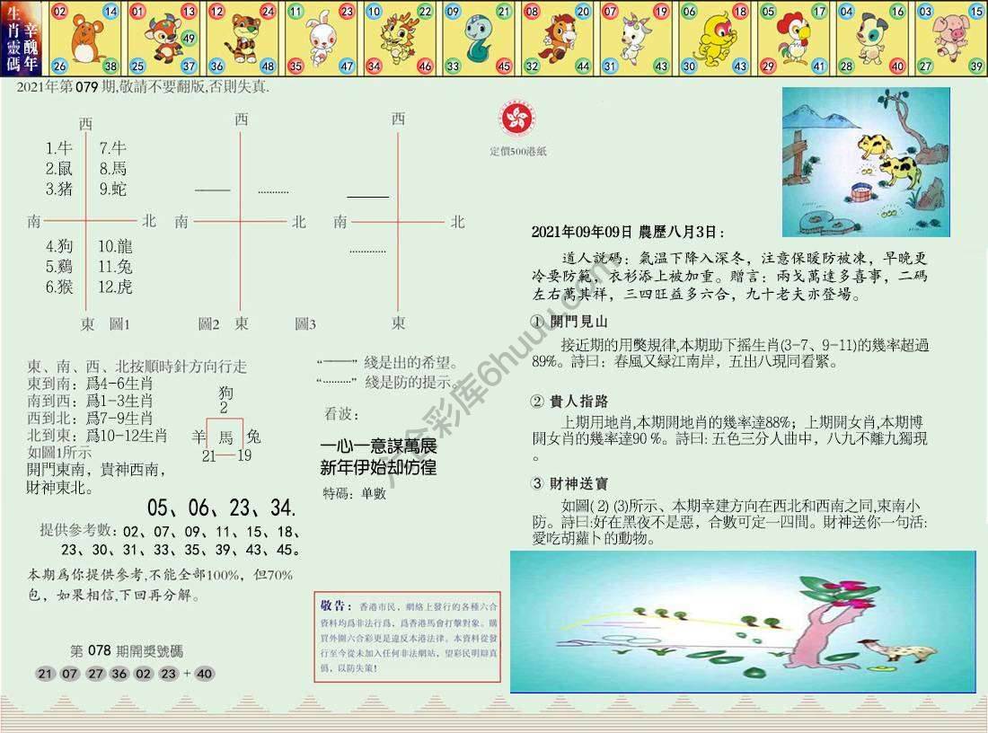 澳门足球报