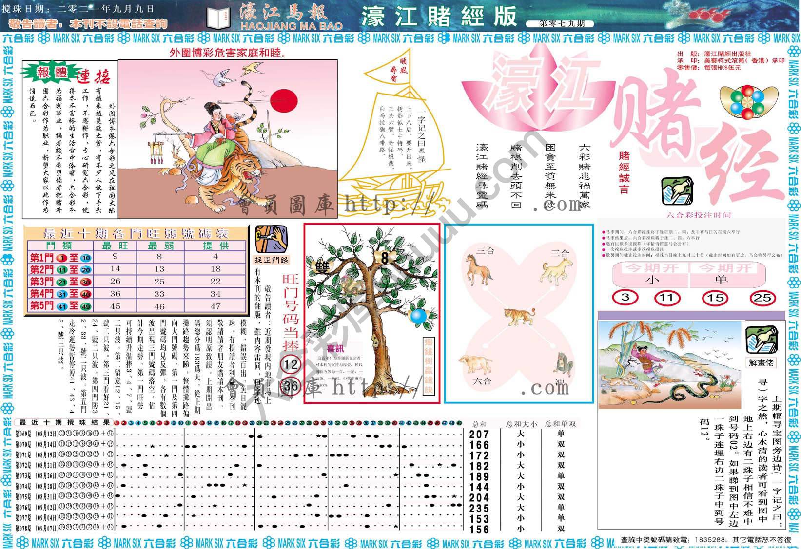 濠江赌经