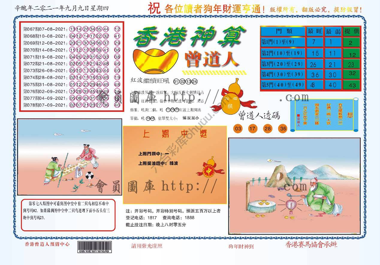 香港神算曾道人