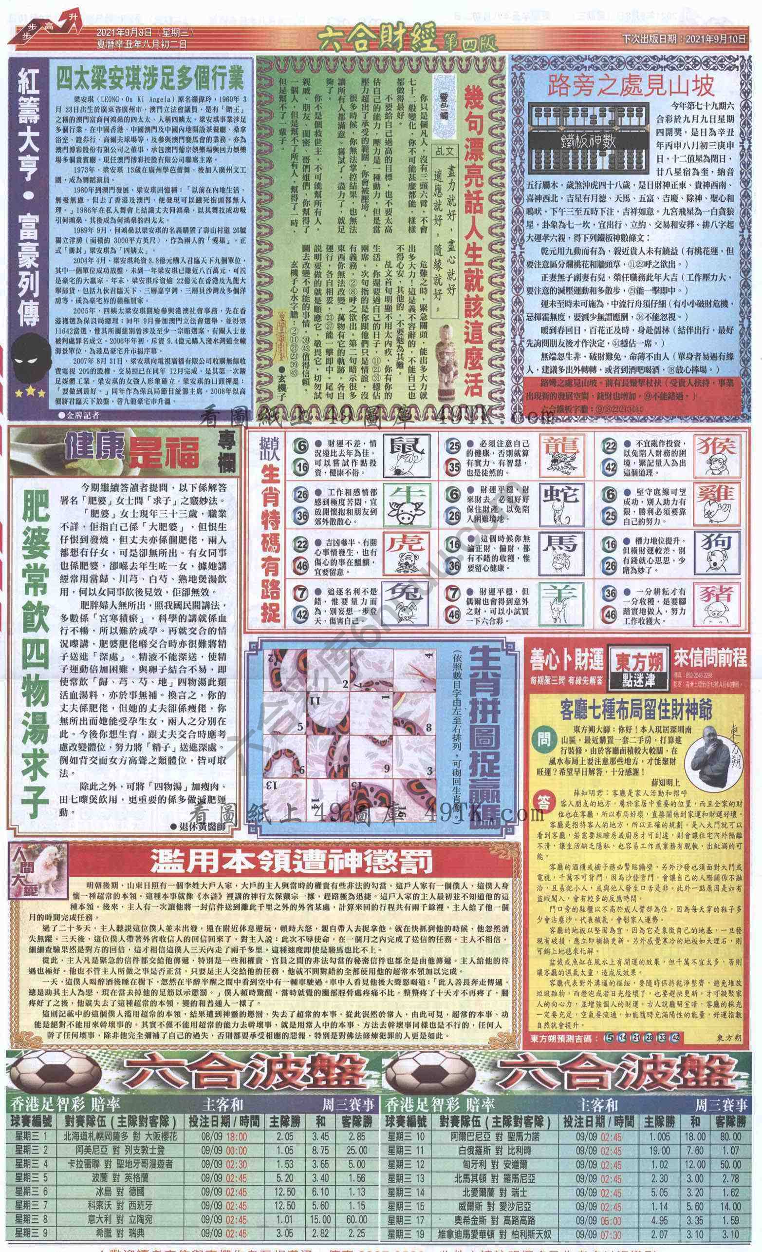 新六合财经