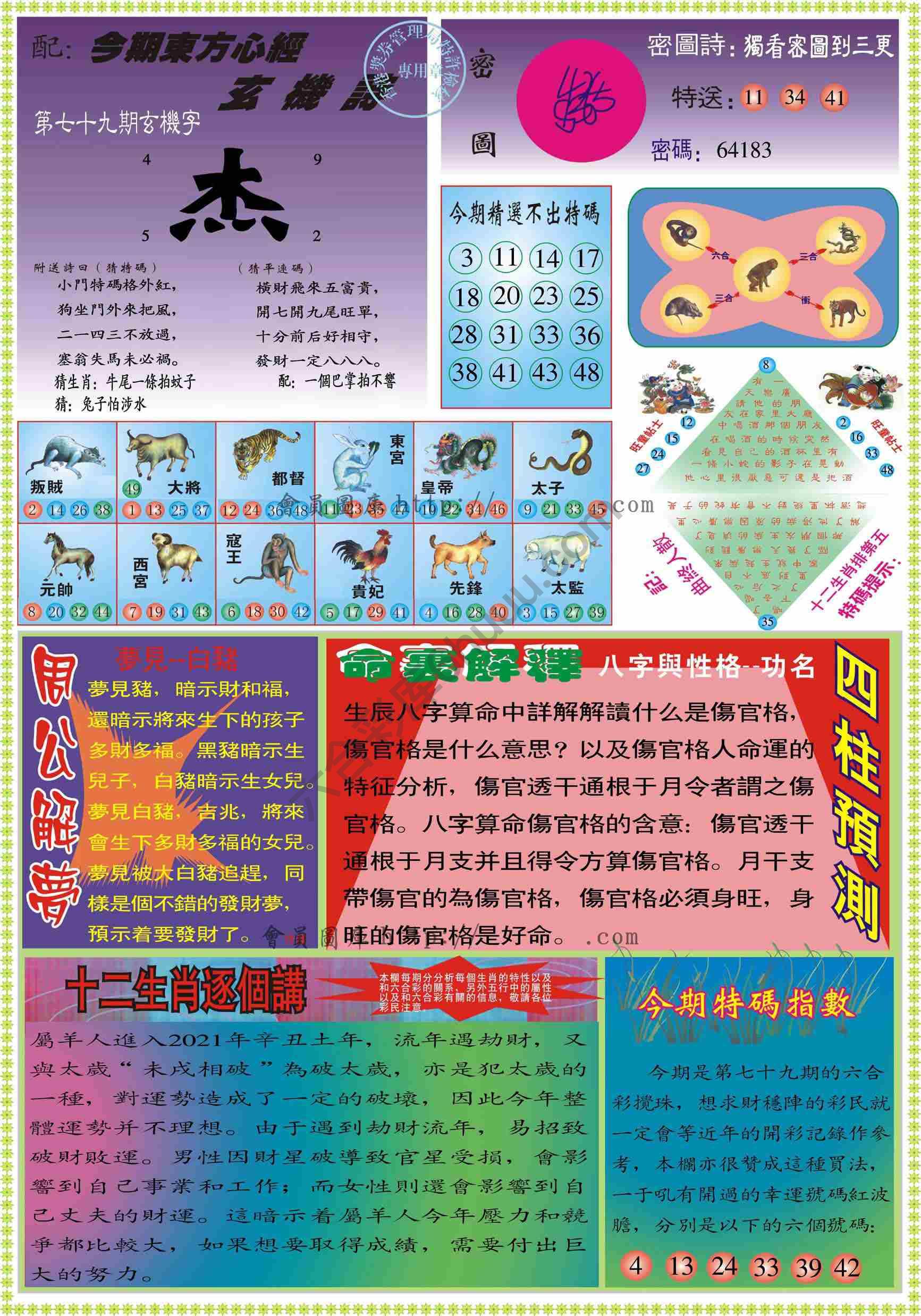 东方心经