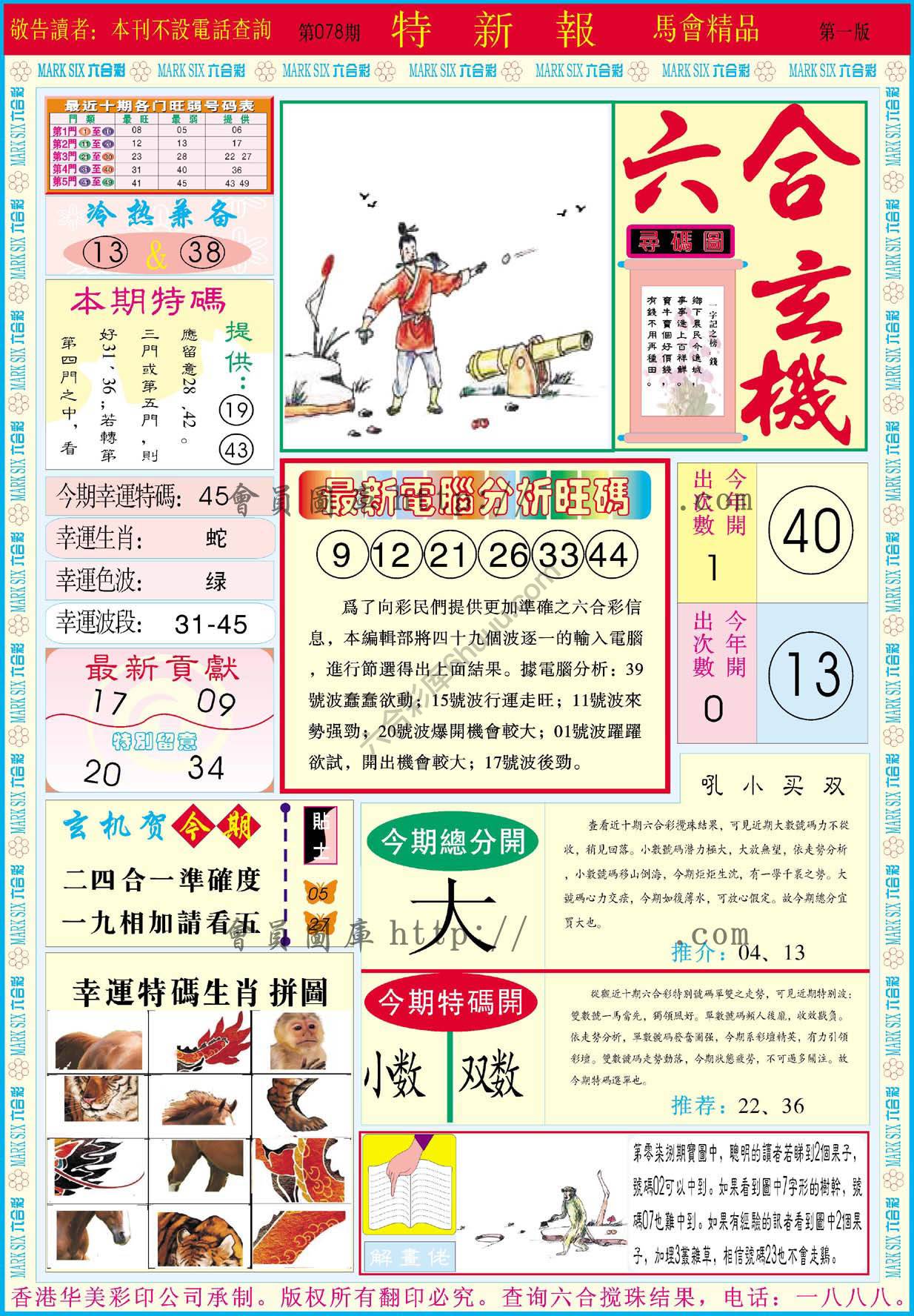 特新报