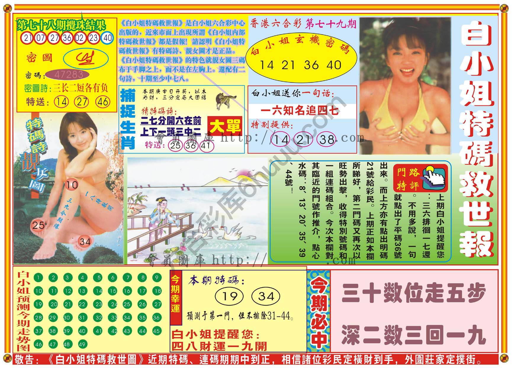白小姐特码救世报