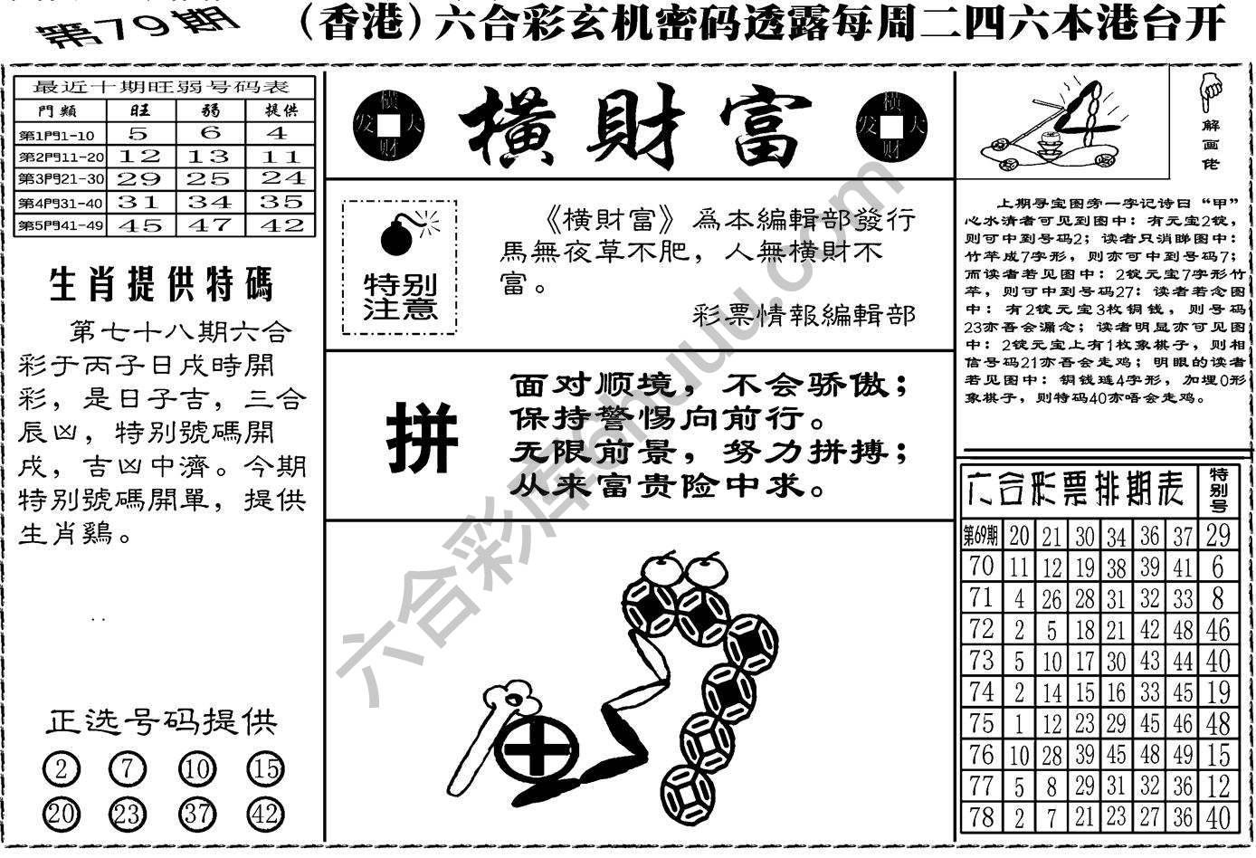 横财富