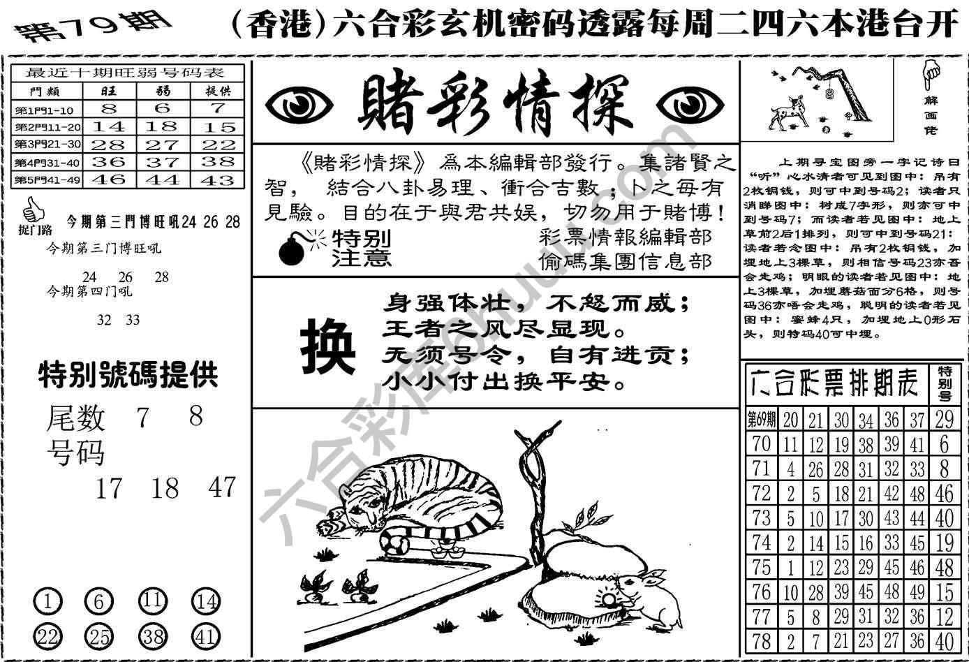 赌彩情探