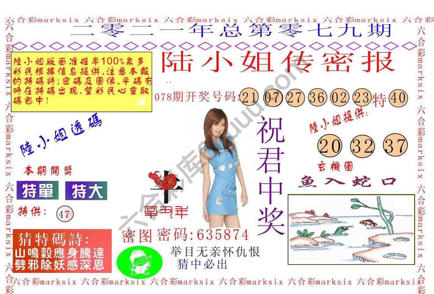 陆小姐传密