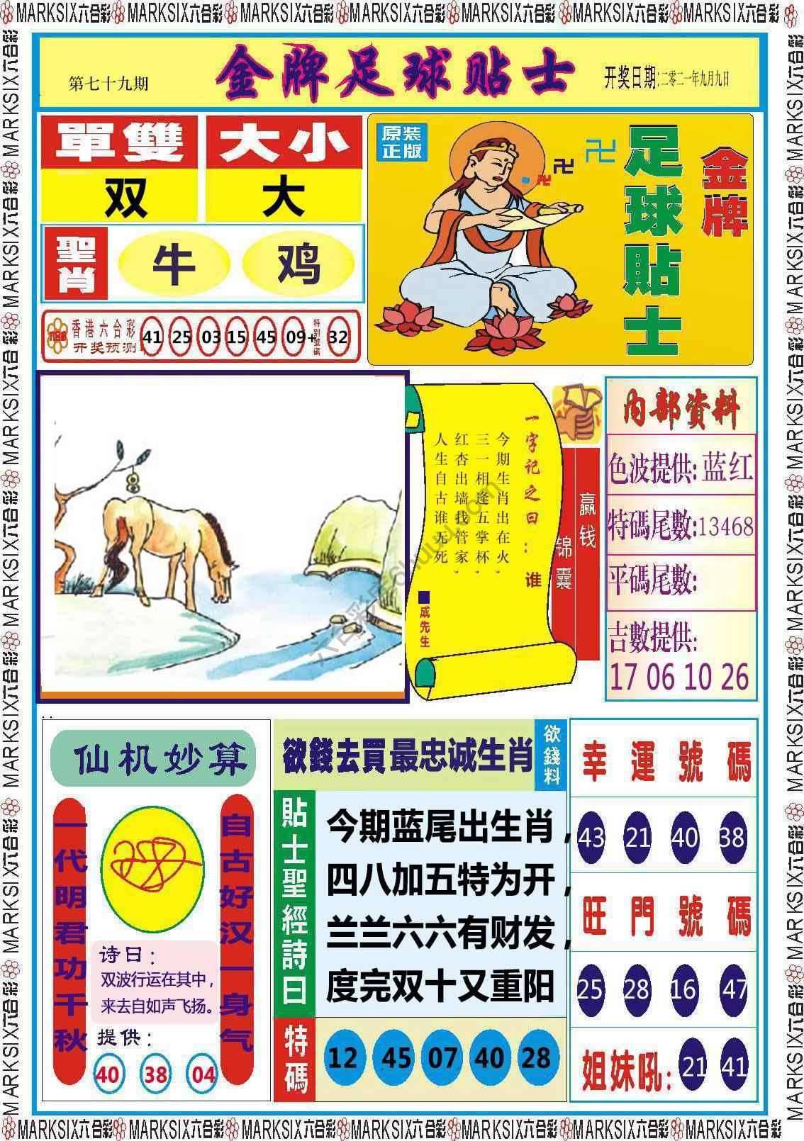 金牌足球贴士