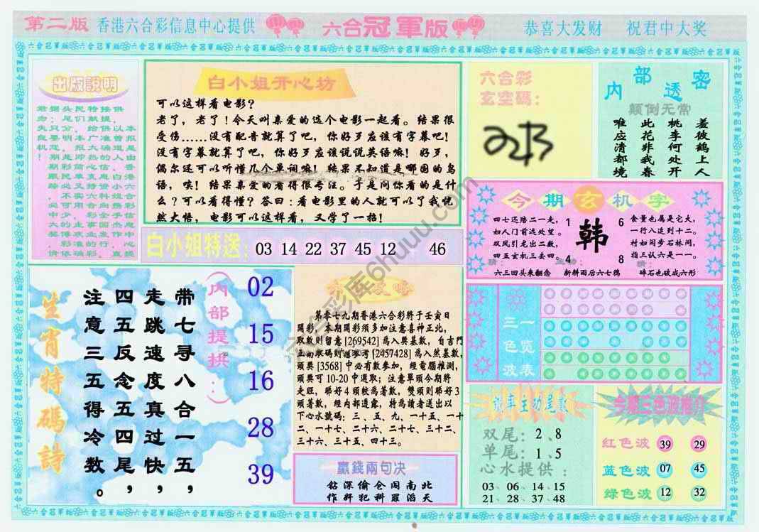 六合冠军版