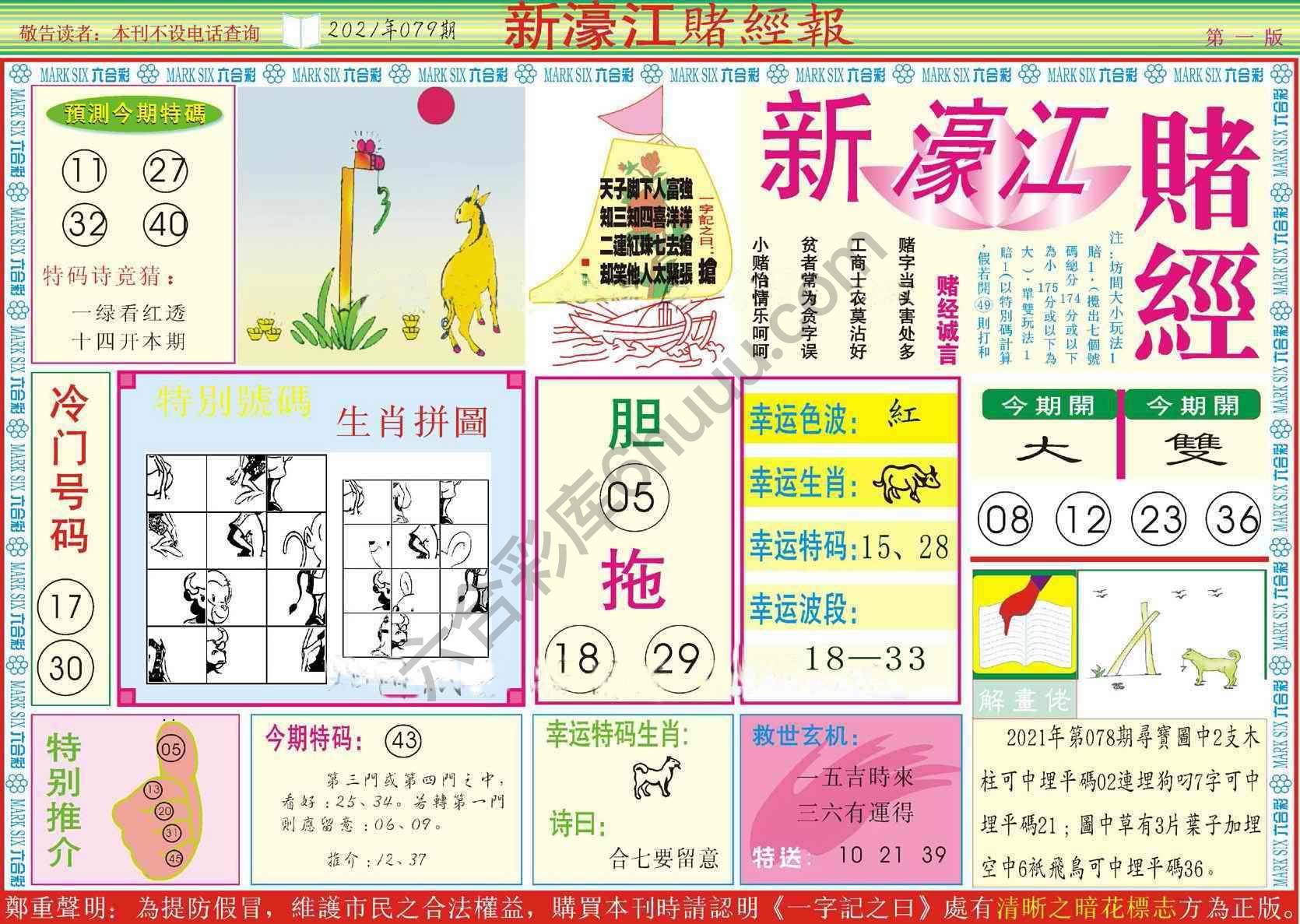 新濠江赌经