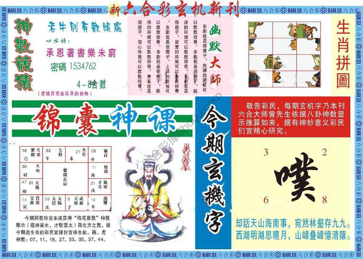 新六合彩特码新刊