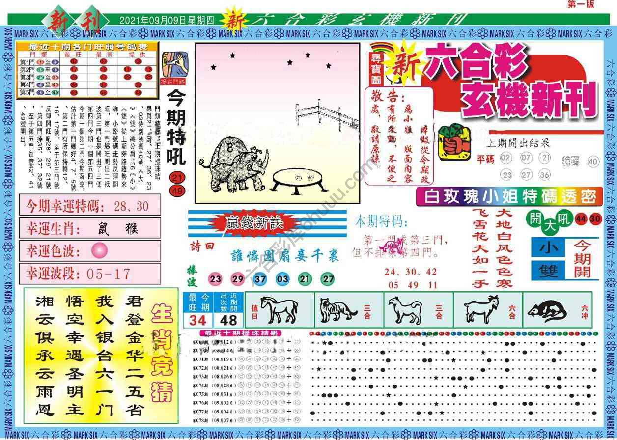 新六合彩特码新刊