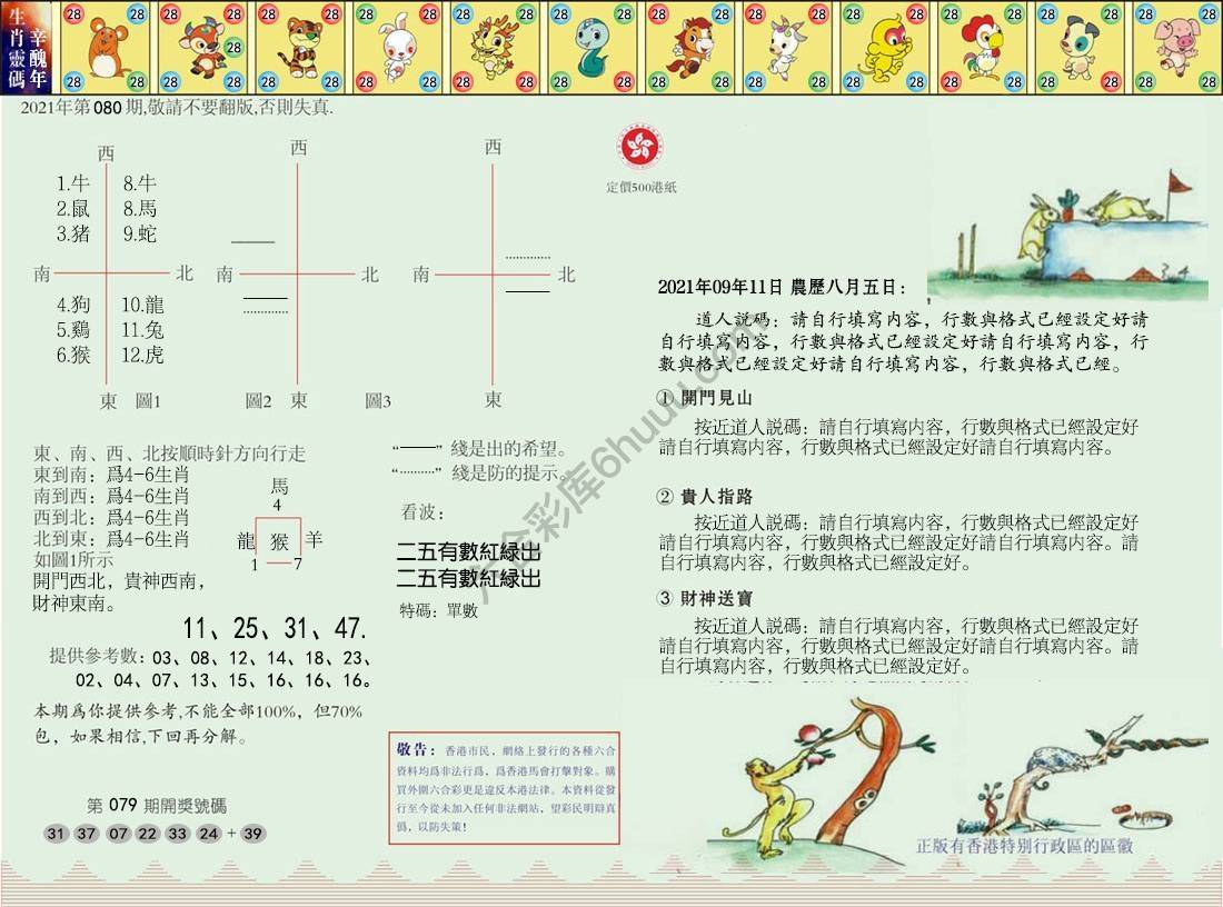 澳门足球报