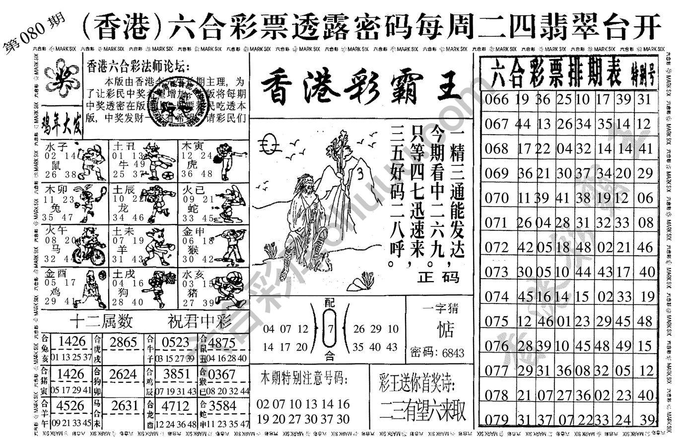 香港彩霸王