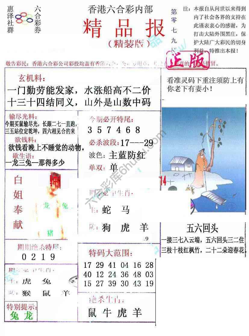 新精品报