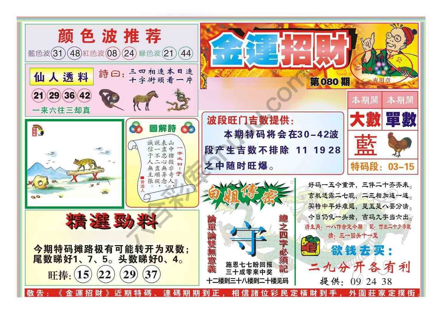 金运招财