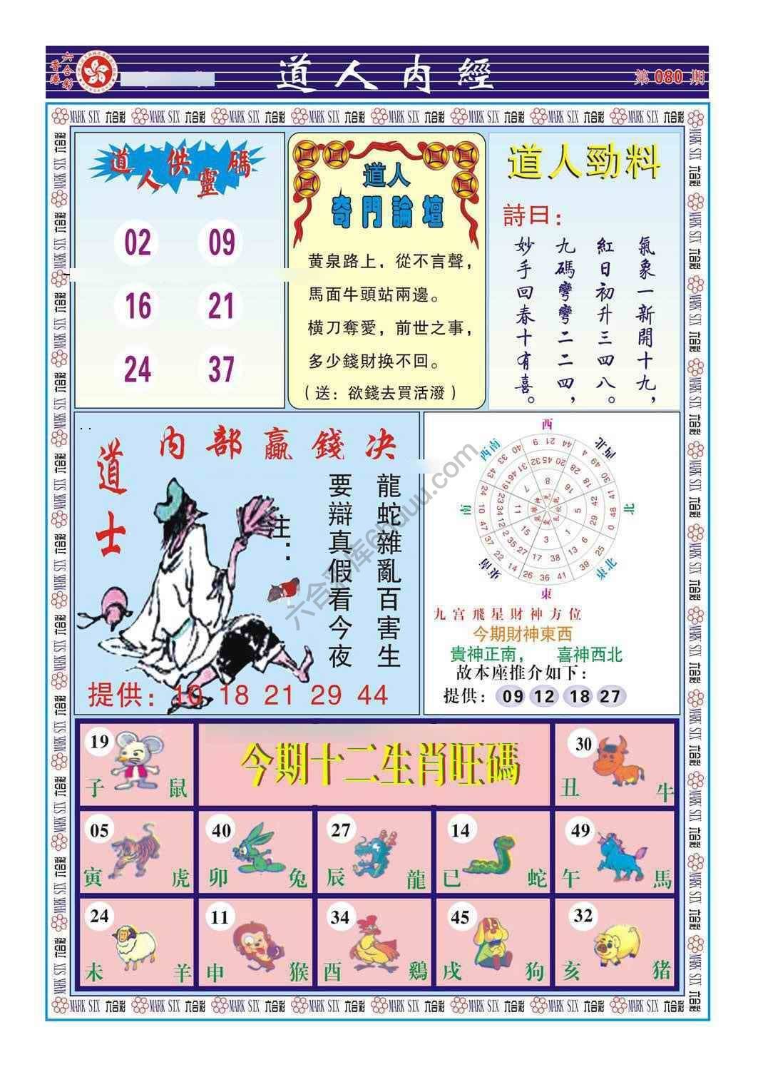 道人内经