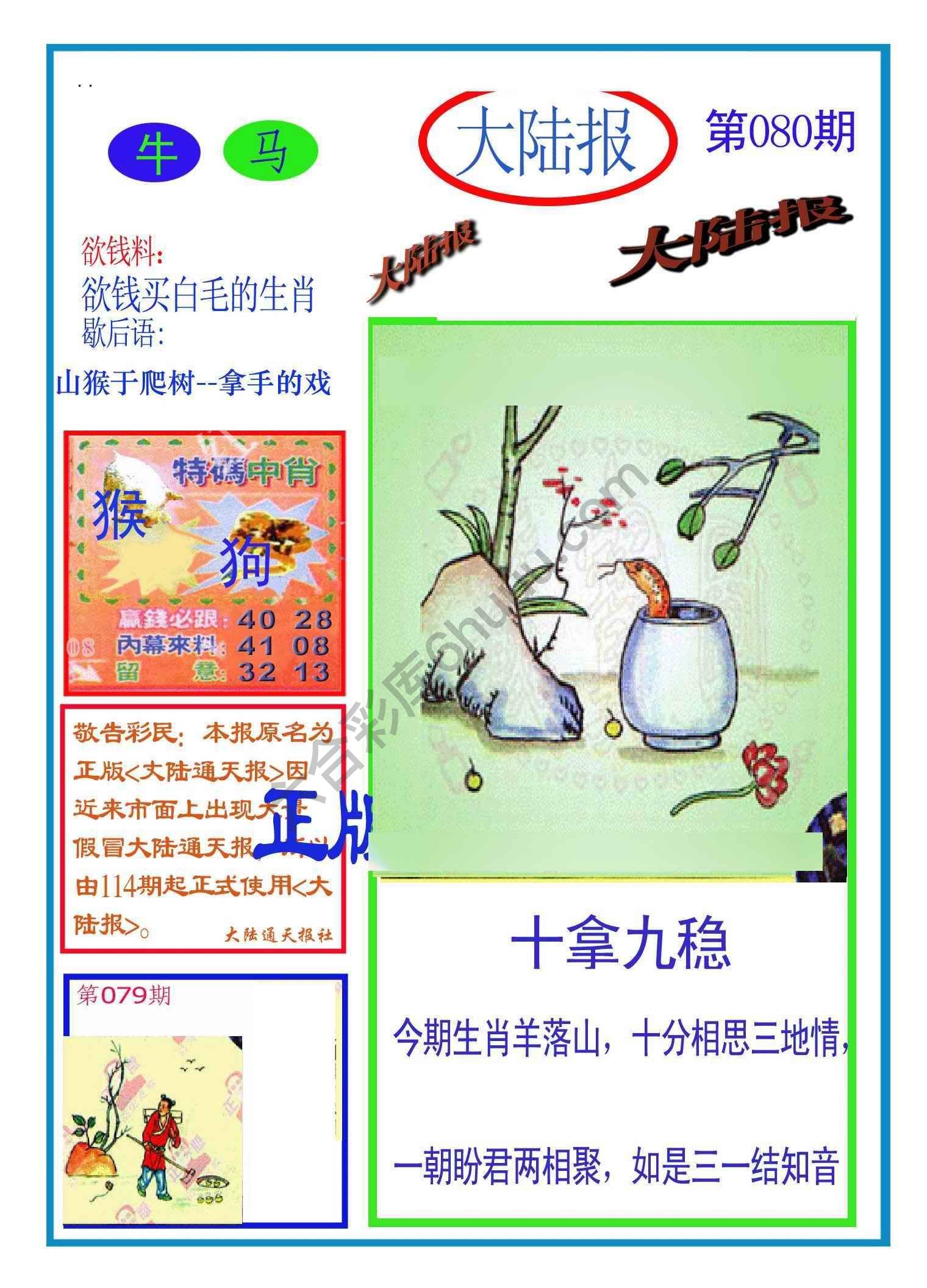 大陆报