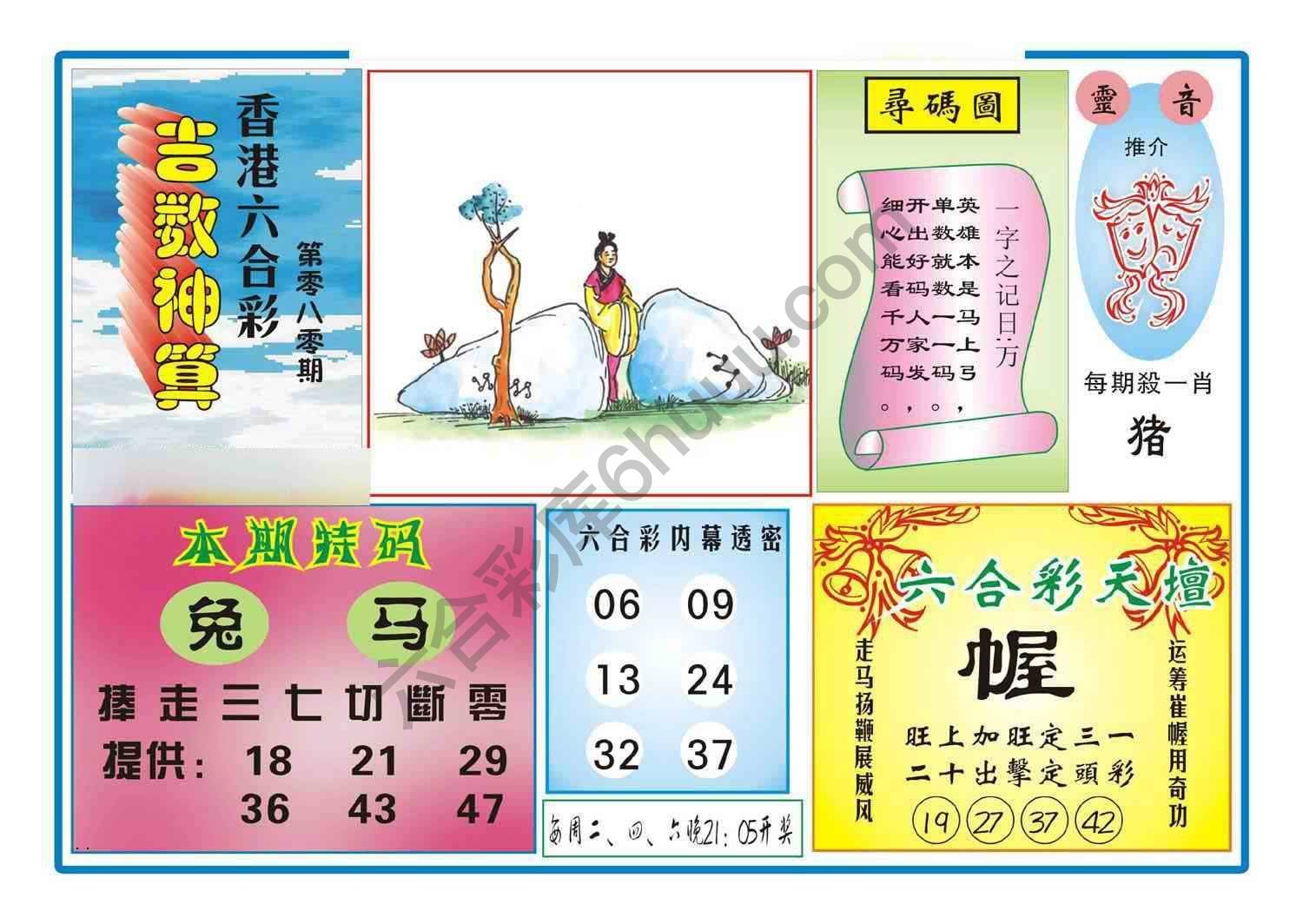 吉数神算