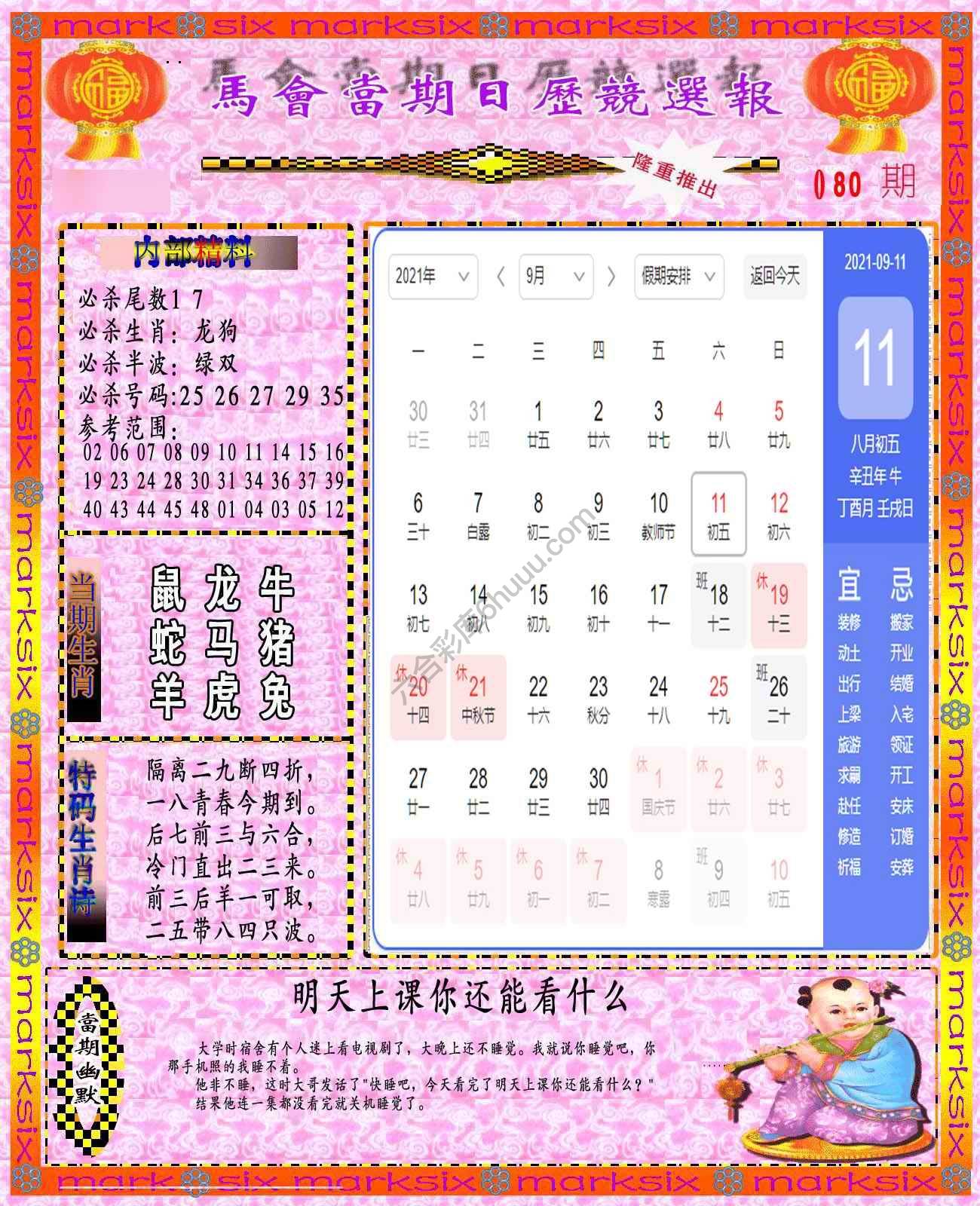 日历精选报