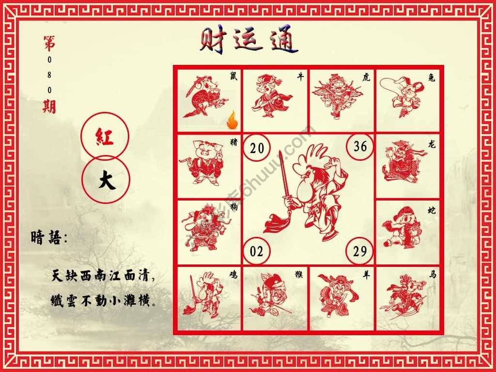 财运通