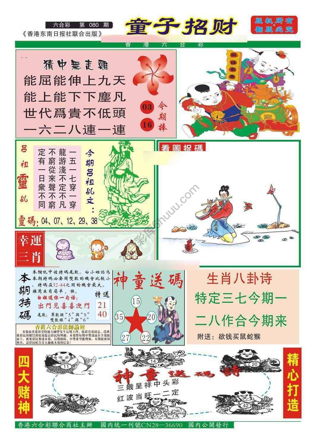童子招财
