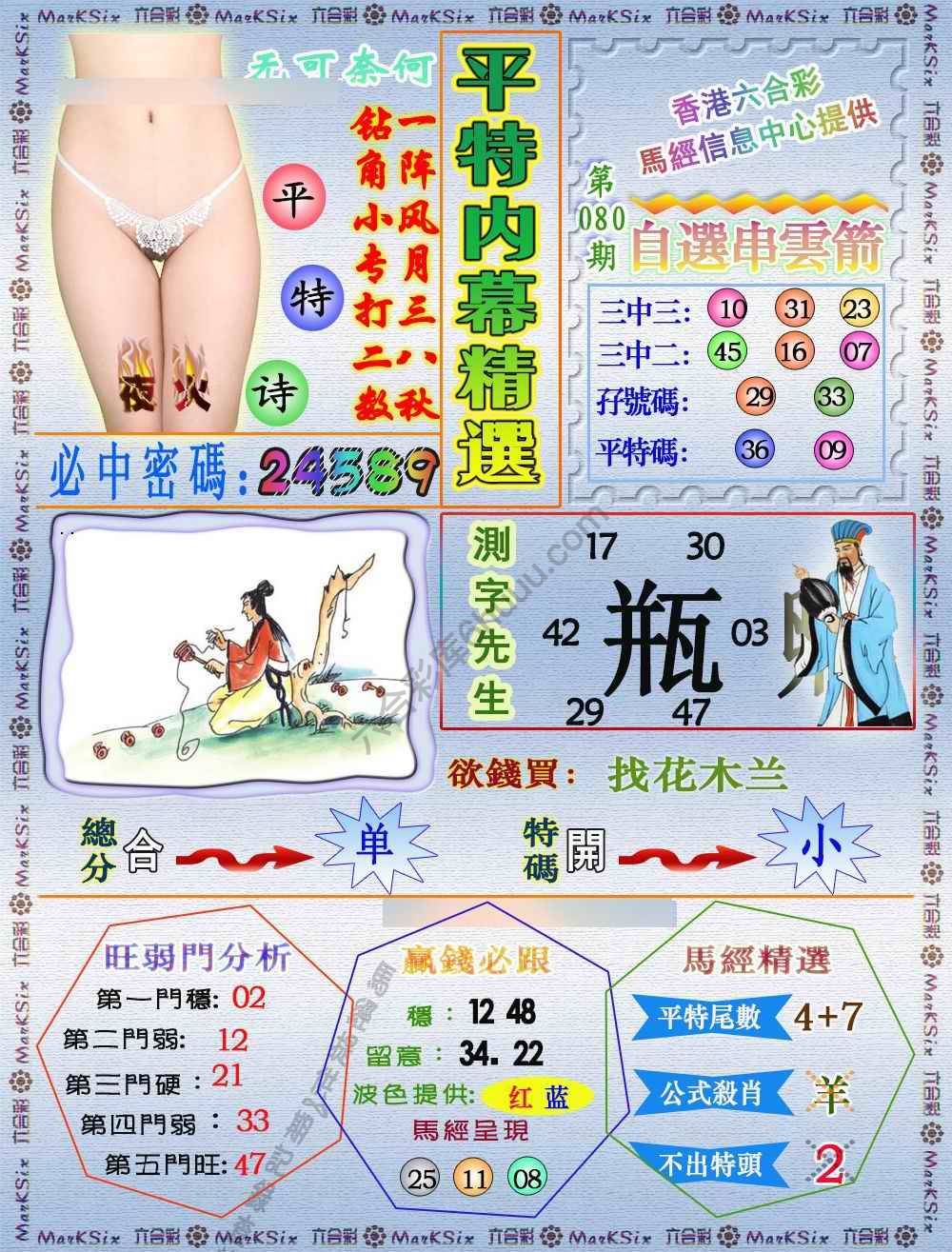 平特内幕精选
