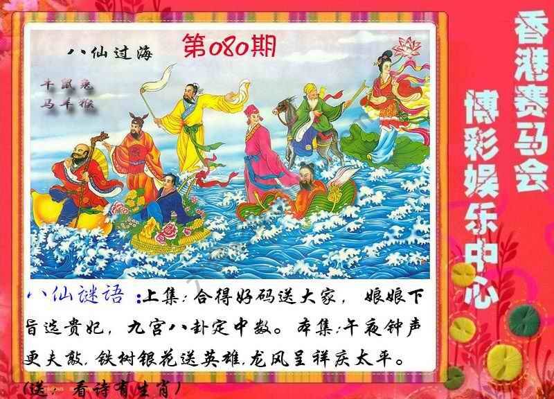 八仙过海