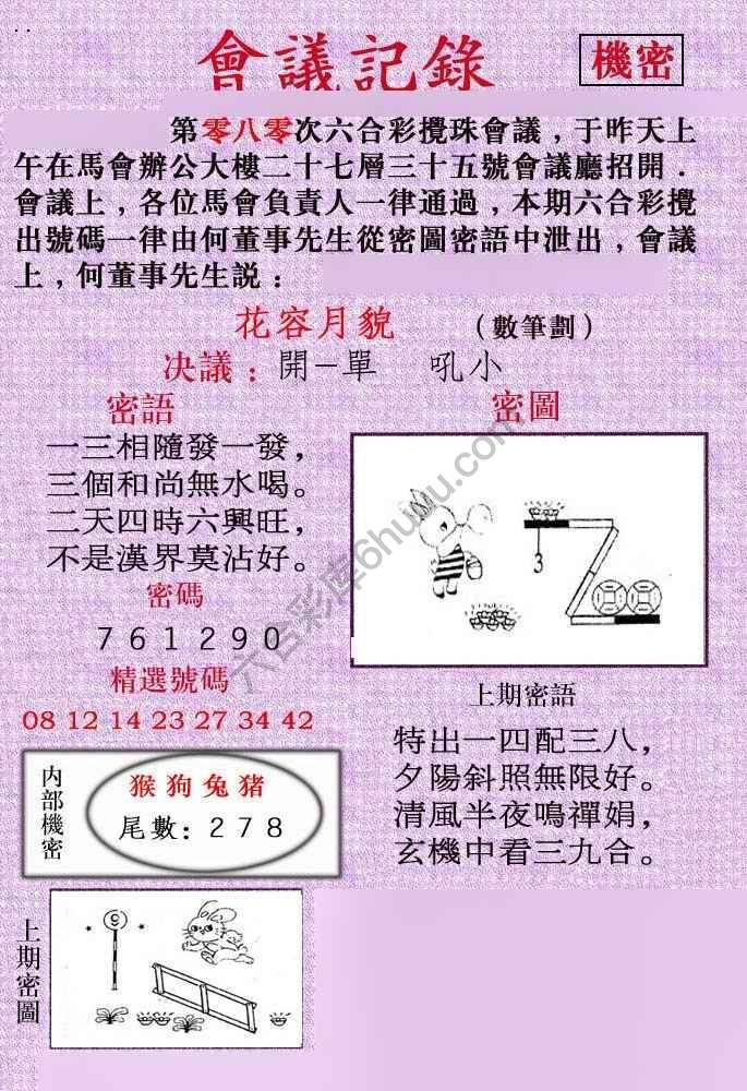 会议记录