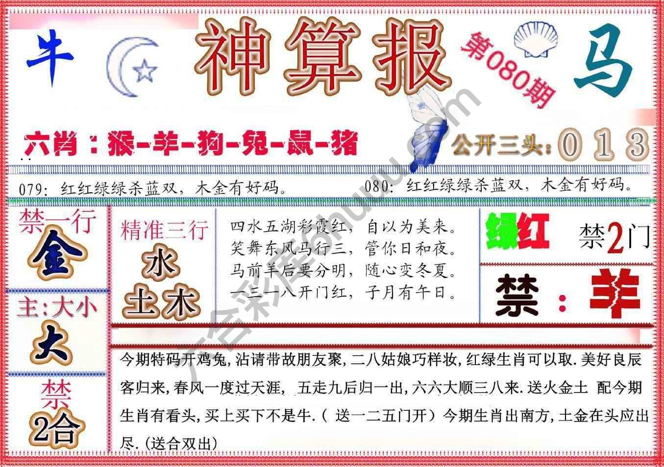 神算报新版