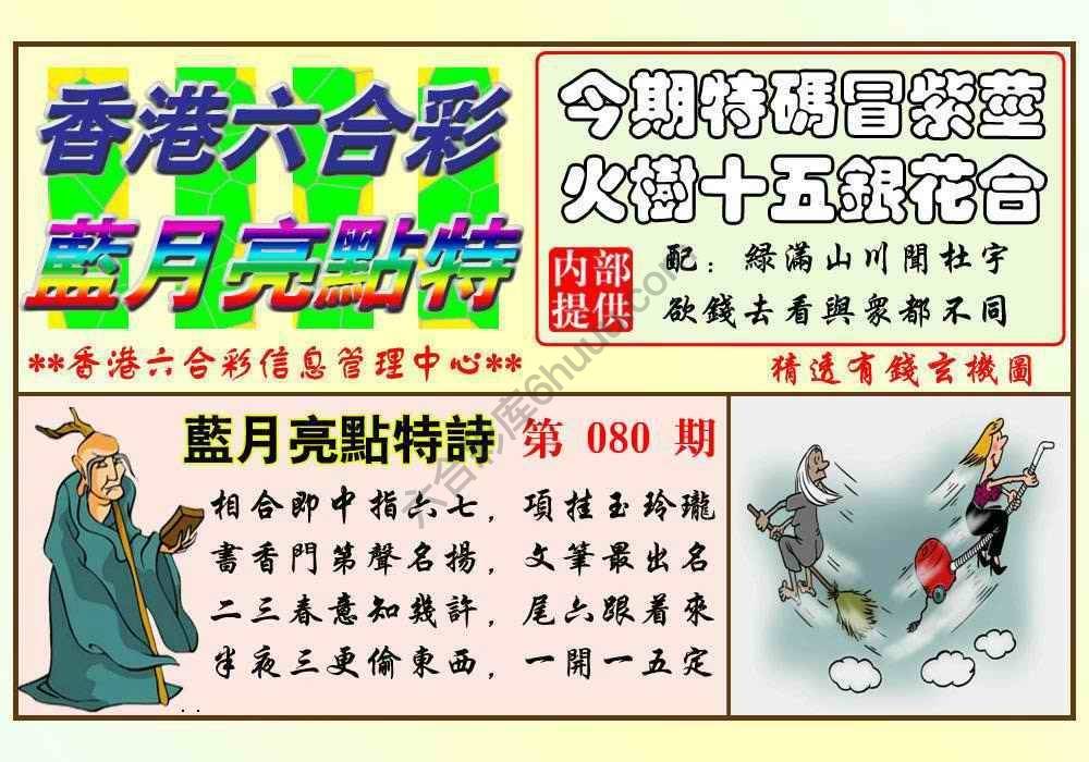 蓝月亮点特