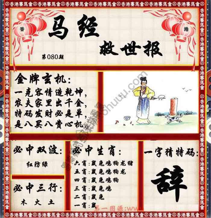 马经救世报