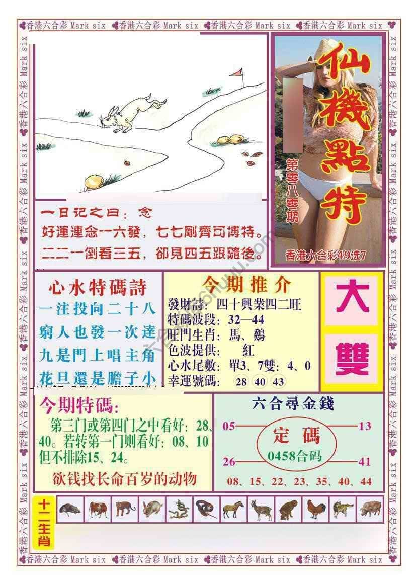 仙机点特