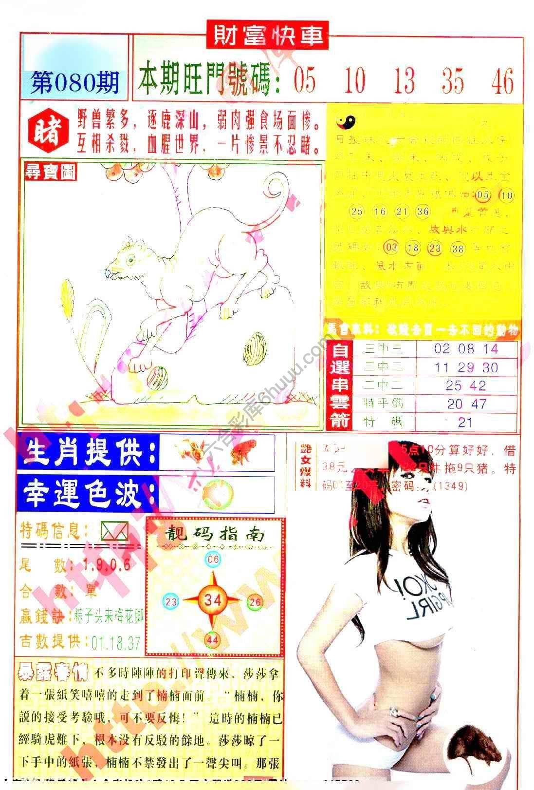 财富快车
