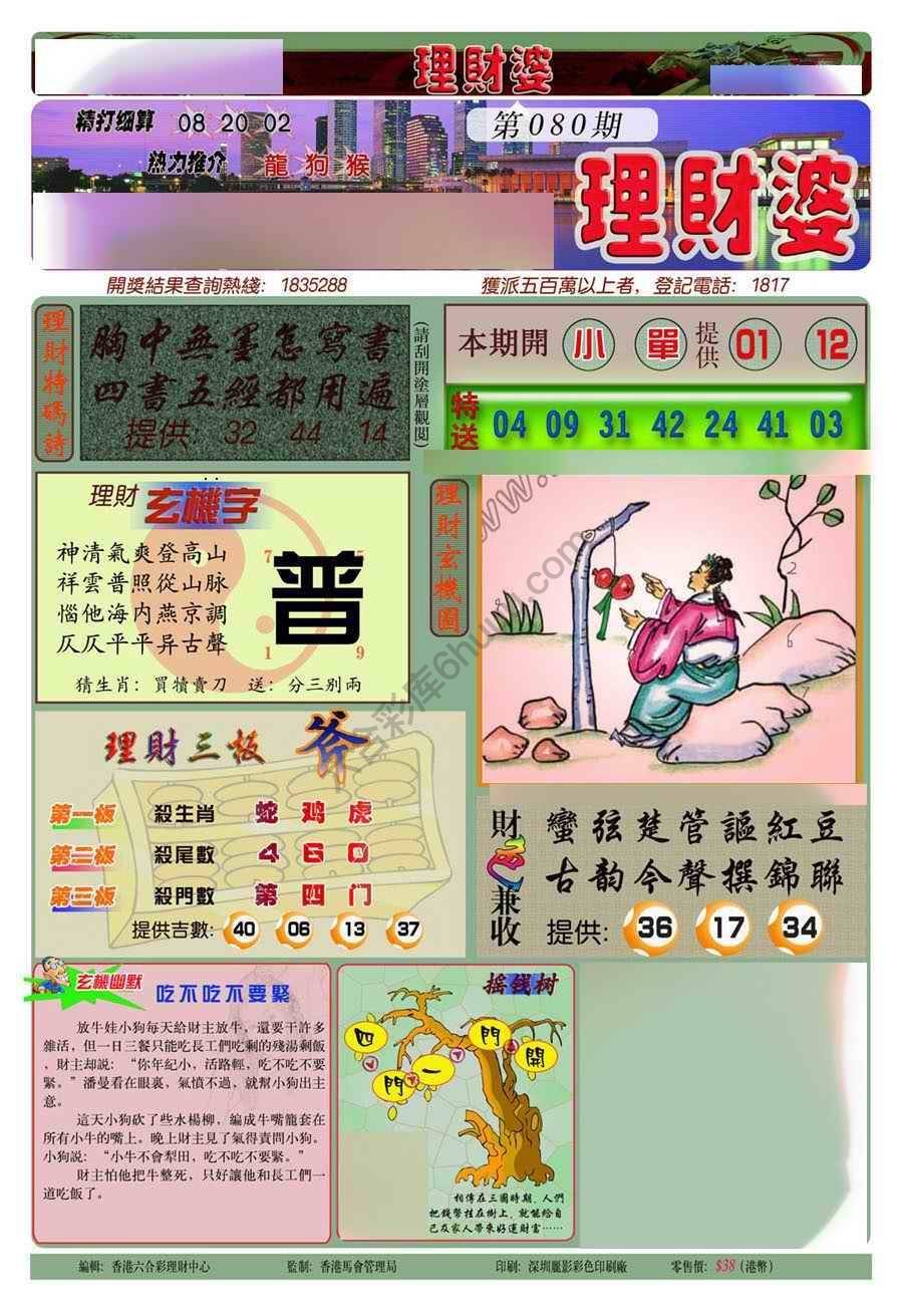 理财婆
