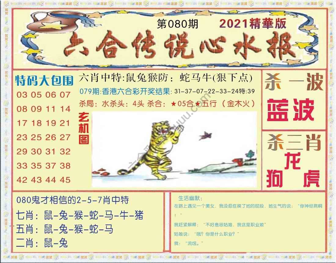 六合传说心水报