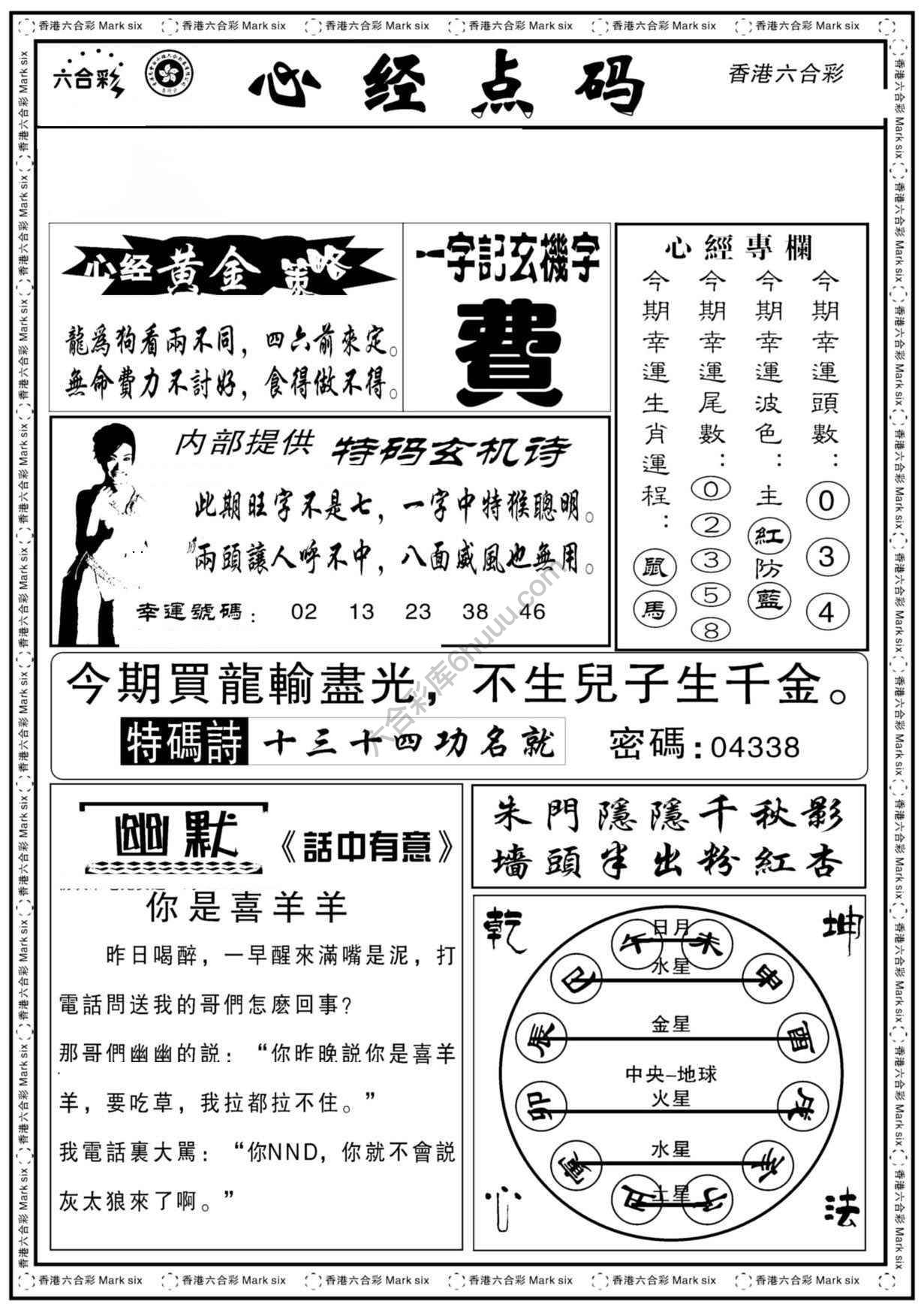 心经点码