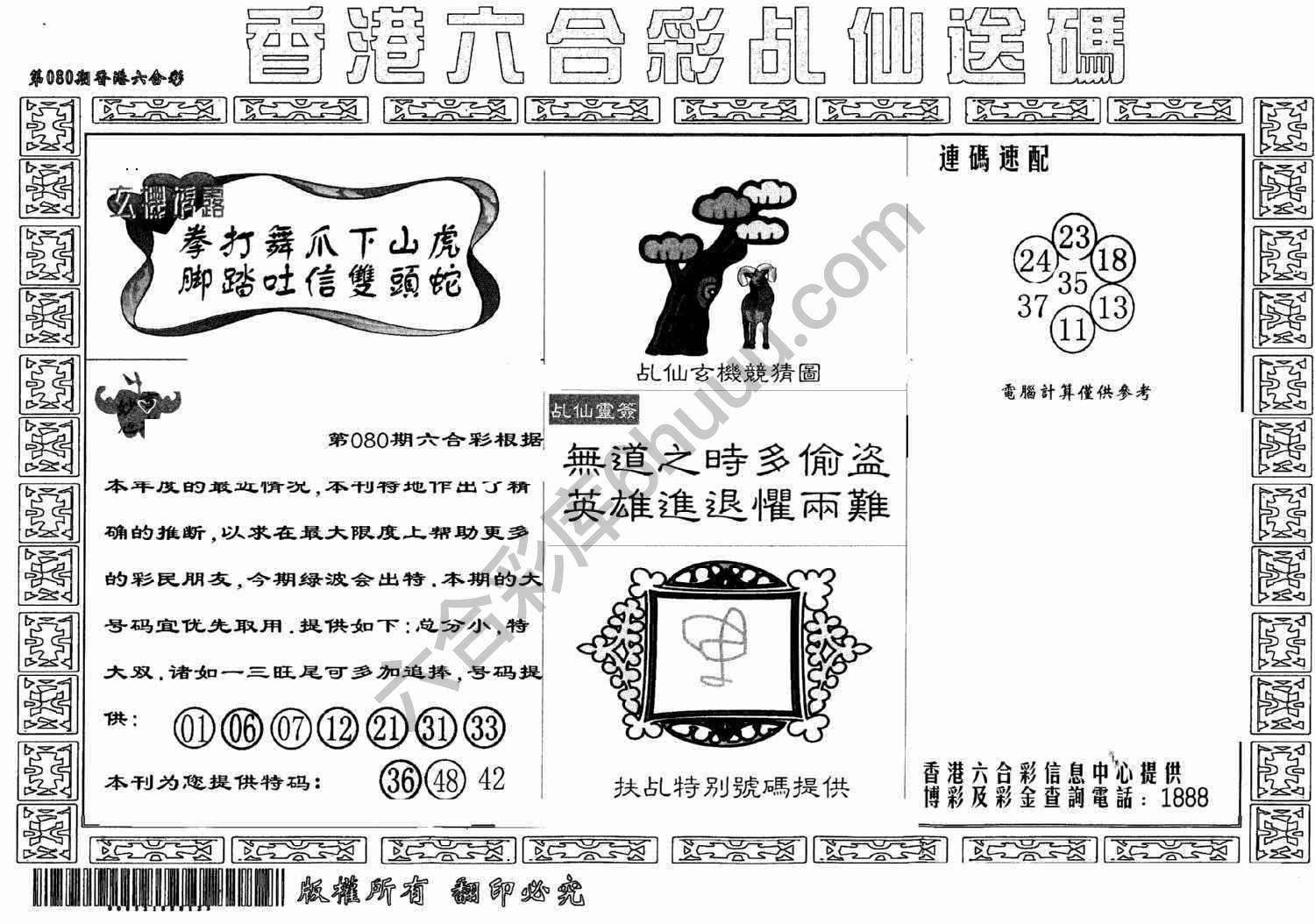 乩仙送码