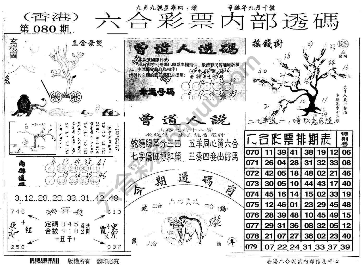 六合内部透码